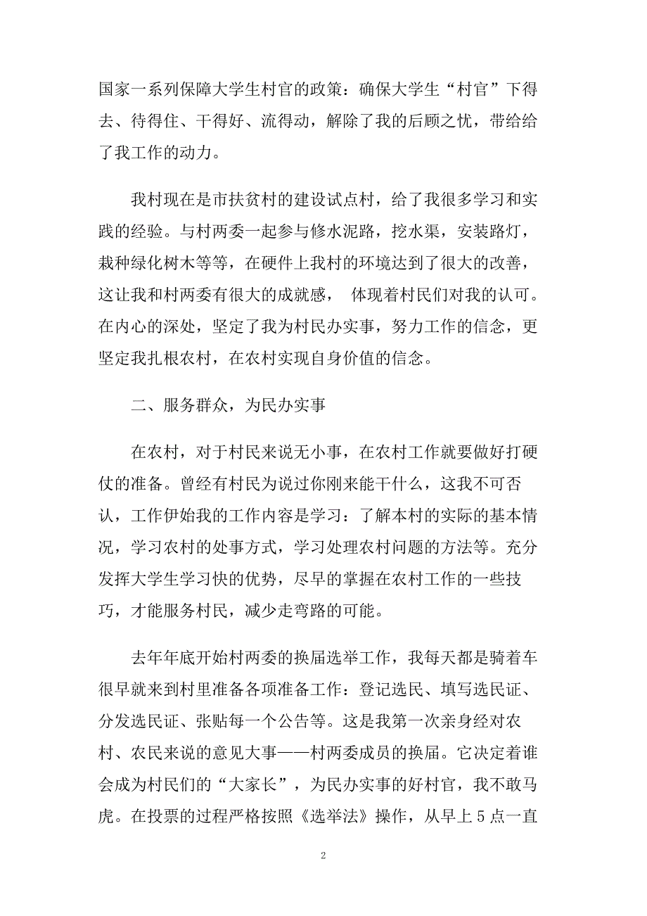 村官入党积极分子思想汇报范文精选.doc_第2页