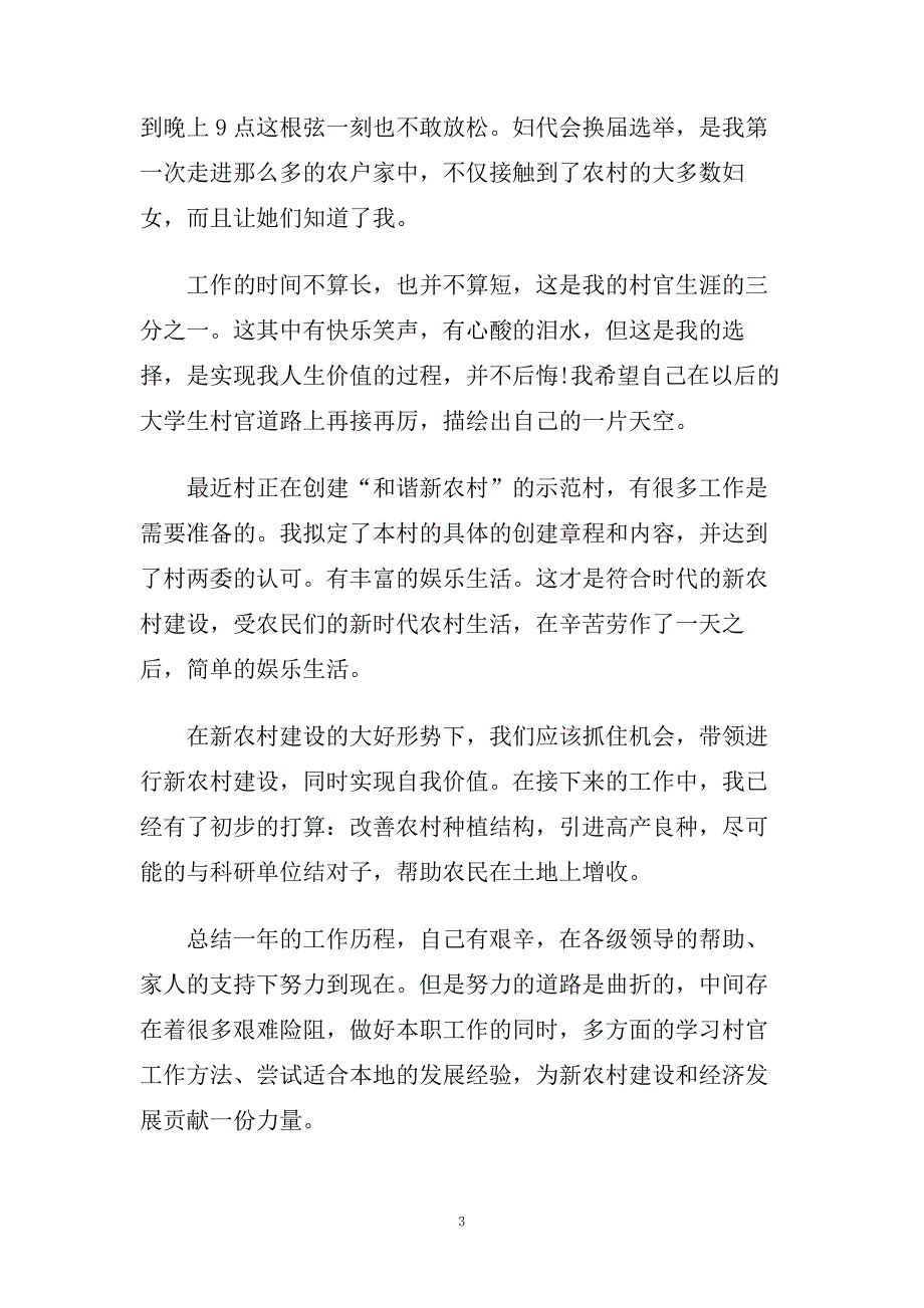 村官入党积极分子思想汇报范文精选.doc_第3页