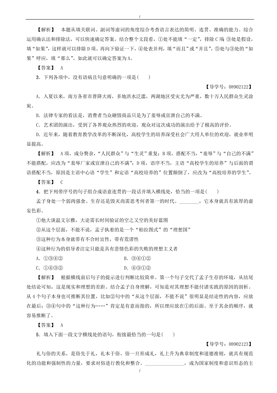 2020年高一语文苏教版必修4单元综合测评1_我有一个梦想（word版有答案）（已纠错）(已纠错)_第2页