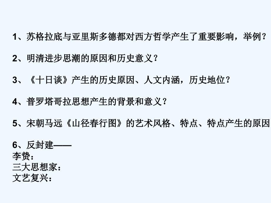 吉林省伊通满族自治县第三中学校人教版高二历史必修三课件：第二单元 西方人文精神的起源及其发展 （共94张PPT）_第1页