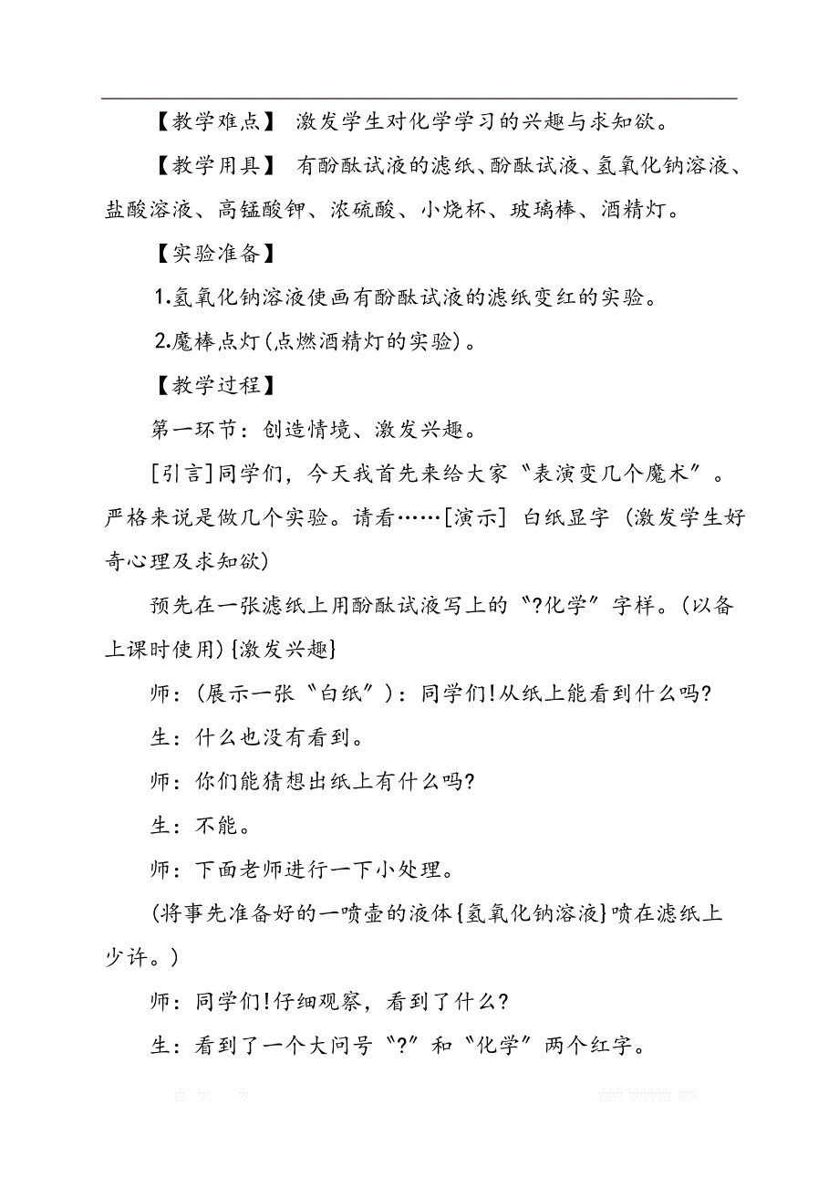 初三化学教案：课题1化学使世界变得更加绚丽多彩_第3页