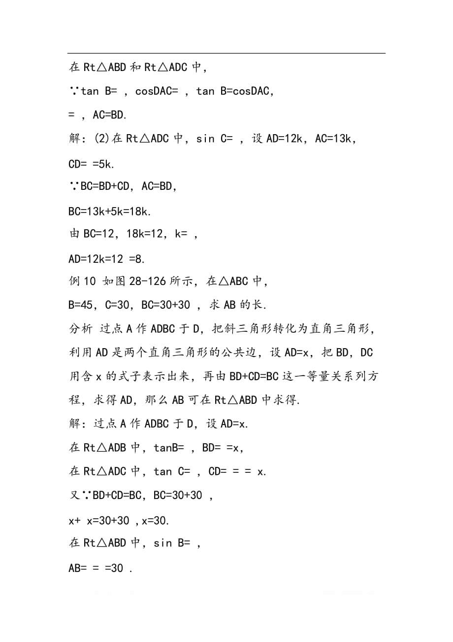 初二数学教案：锐角三角函数_第5页