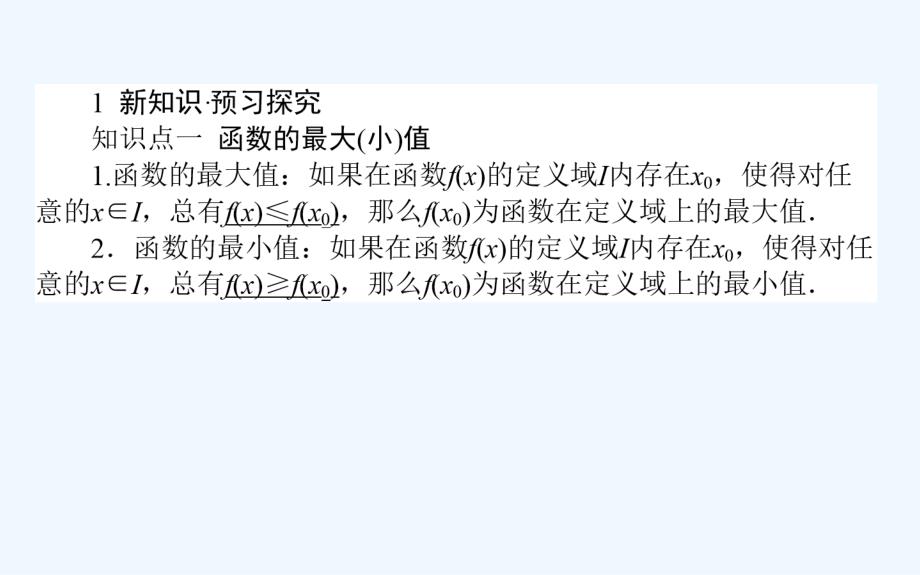 高中新课标数学人教A版选修2-2课件：1．3　导数在研究函数中的应用第8课时_第3页