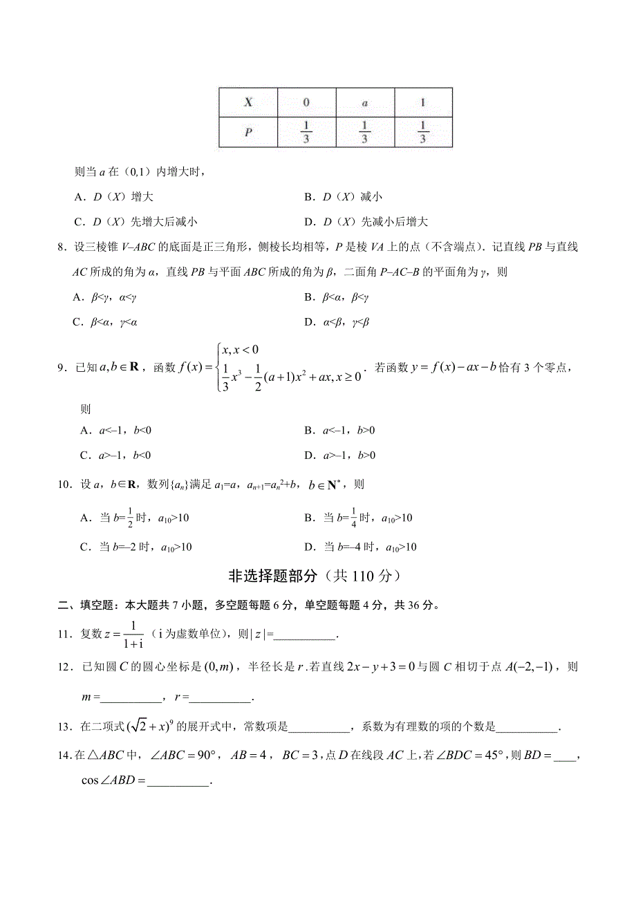 2019年浙江卷数学高考试题精校版（含答案）_第3页
