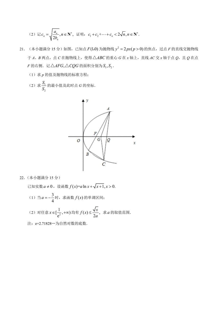 2019年浙江卷数学高考试题精校版（含答案）_第5页
