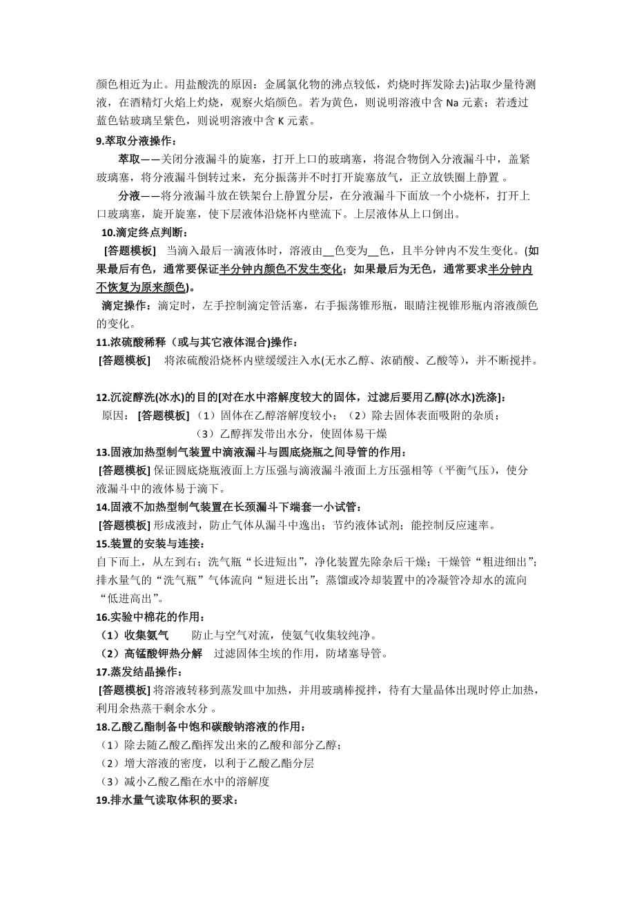 湖北省高三化学复习文字表述题规范答题常见模式归纳_第2页