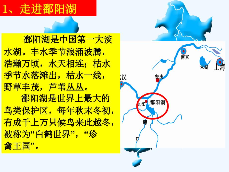 浙江省桐乡市高级中学高中地理复习课件：行走在消逝中的鄱阳湖 （共12张PPT）_第4页