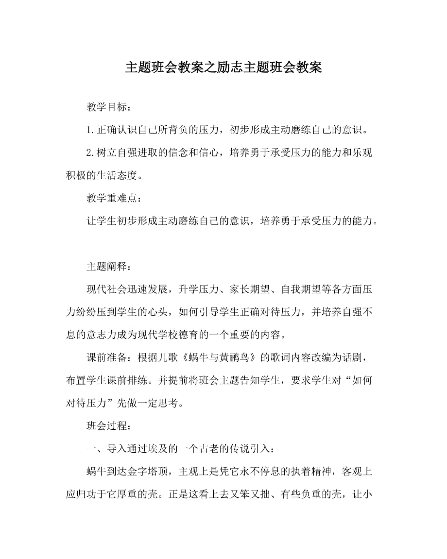 主题班会教案之励志主题班会教案_第1页