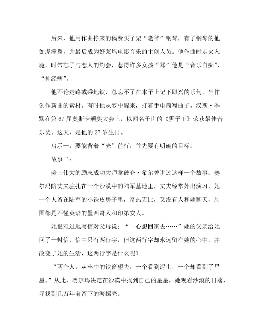 主题班会教案之励志主题班会教案_第3页