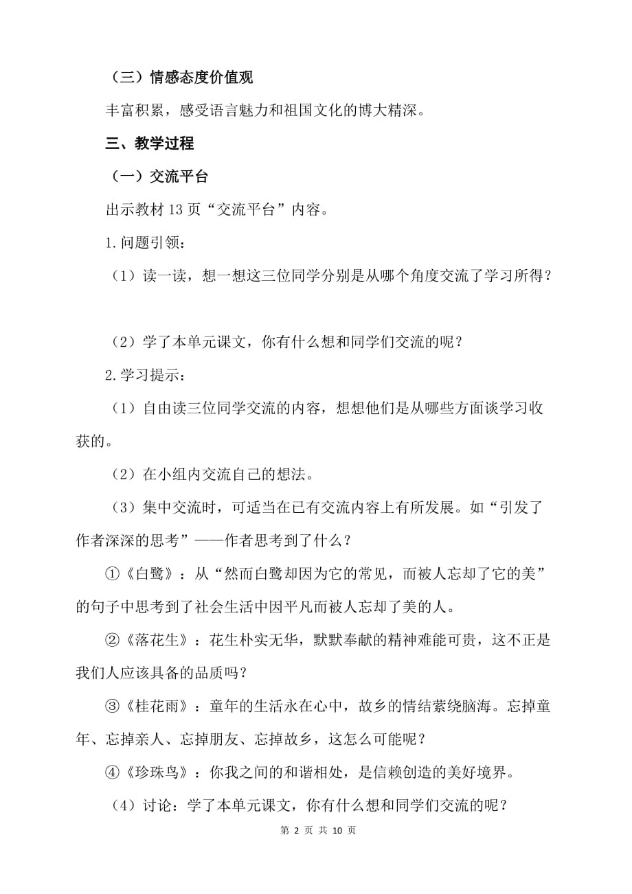 部编版统编教材五年级语文上册第一单元《语文园地一》导学案_第2页