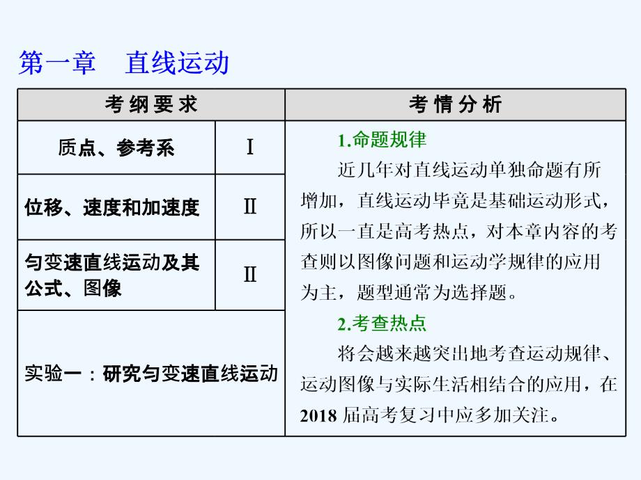 新课标高考物理总复习课件：第1课时　描述运动的基本概念（双基落实课）_第1页