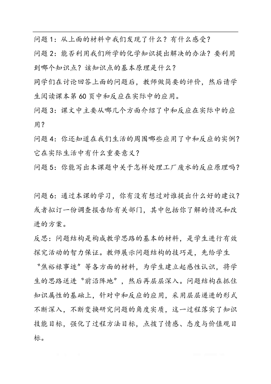 初三化学酸和碱之间会发生什么反应教学设计1_第2页