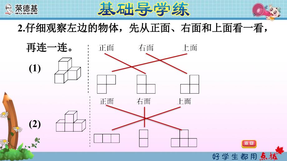 看一看 从不同位置观察立体图形_第4页