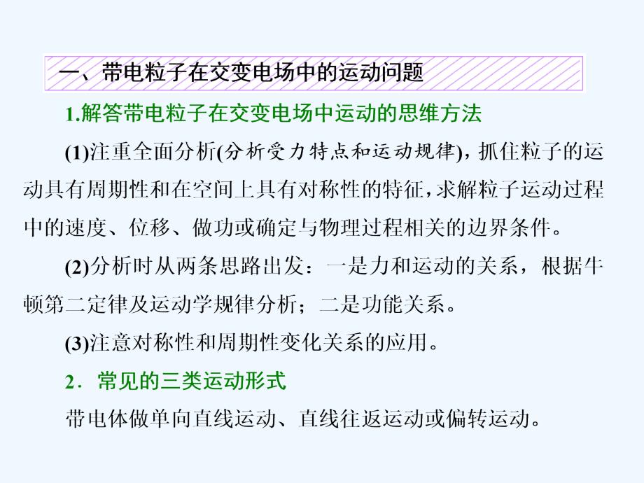 新课标高考物理总复习课件：第41课时　带电体在电场中运动的综合问题（题型研究课）_第2页