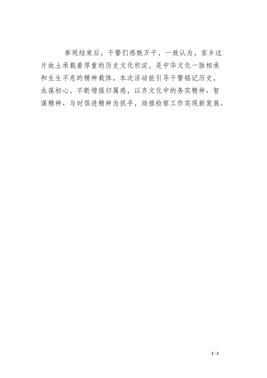 检察院庆祝“建军节”活动总结_第2页