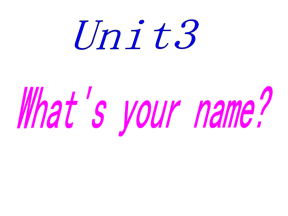 湘少版英语三上《Unit 3 What’s your name》ppt课件2_第1页