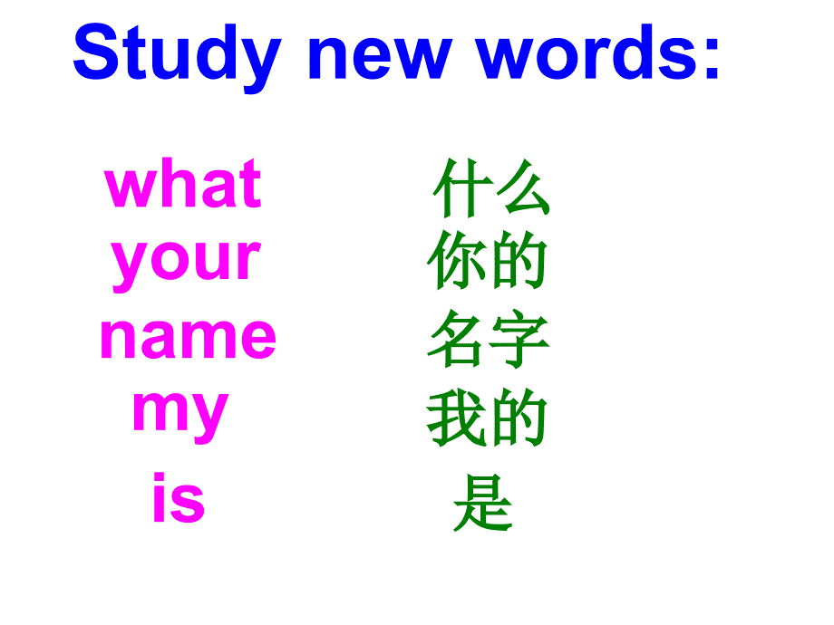 湘少版英语三上《Unit 3 What’s your name》ppt课件2_第2页