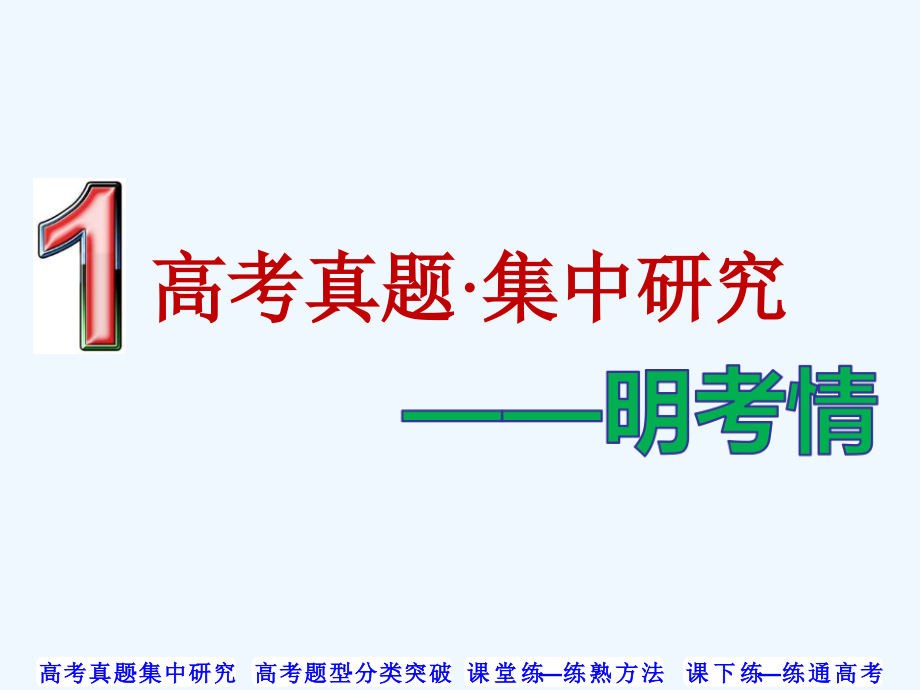 高考化学通用版二轮专题复习配套课件：5个解答题之5——物质结构与性质（选修③）_第2页