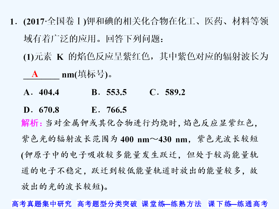 高考化学通用版二轮专题复习配套课件：5个解答题之5——物质结构与性质（选修③）_第3页