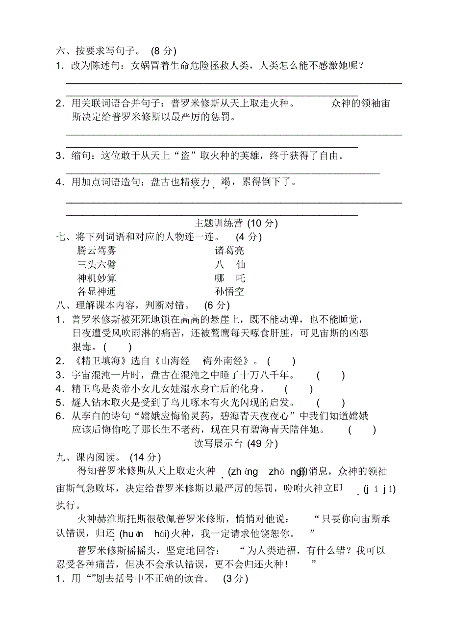 部编版四年级语文上册第四单元检测试卷及答案【2020新】.pdf_第2页