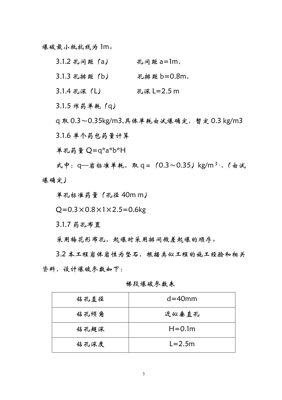 国道212线爆破施工方案_第4页