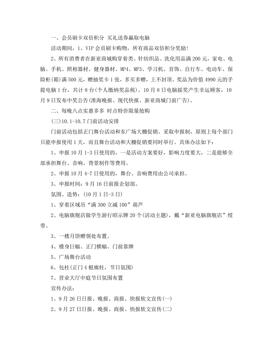 商场国庆节促销活动方案2020_第2页