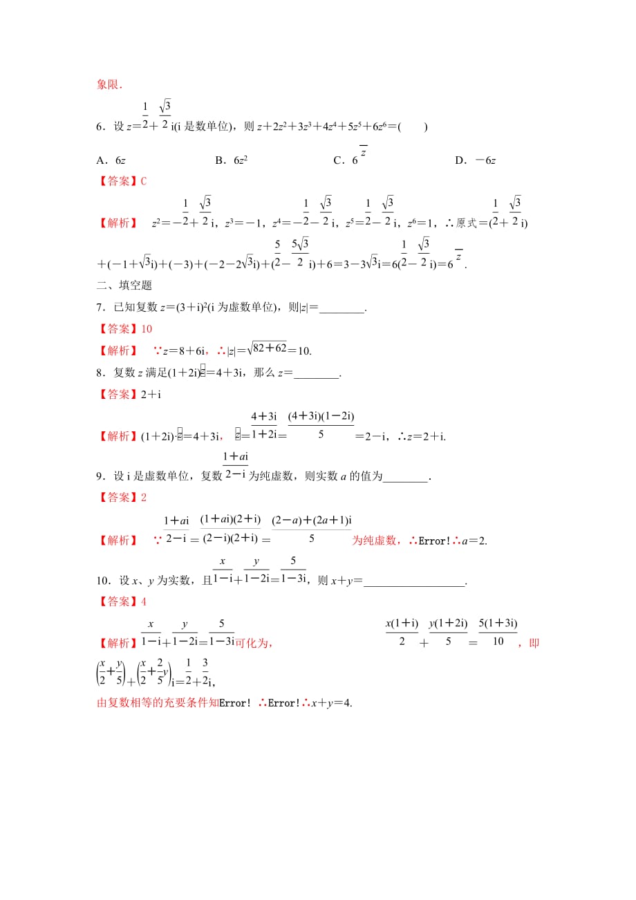 高中数学人教A版选修2-2第三章3.2.2复数代数形式的乘除运算【练习】（教师版）_第2页