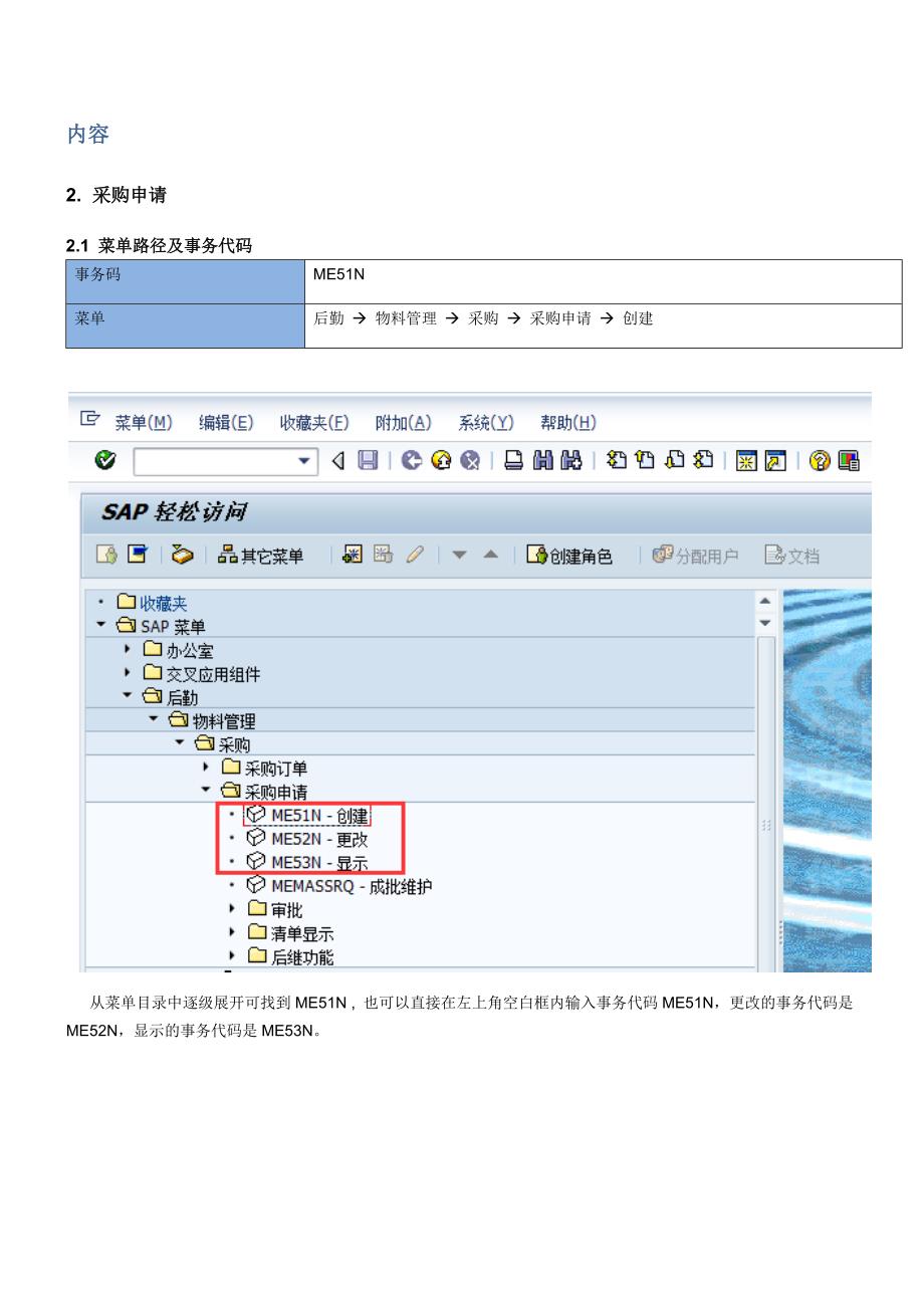 SAP-采购申请操作指引_第2页