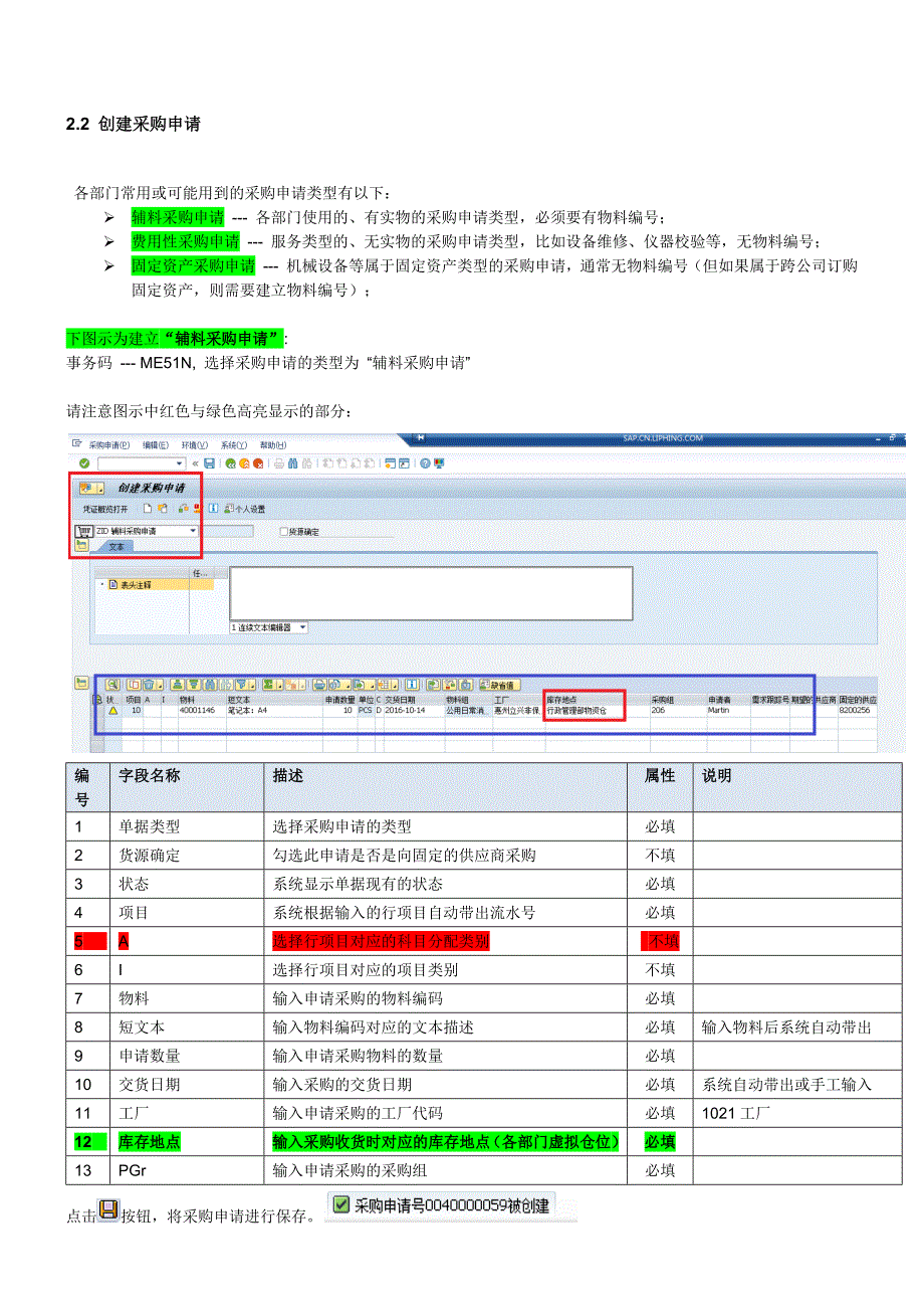 SAP-采购申请操作指引_第3页