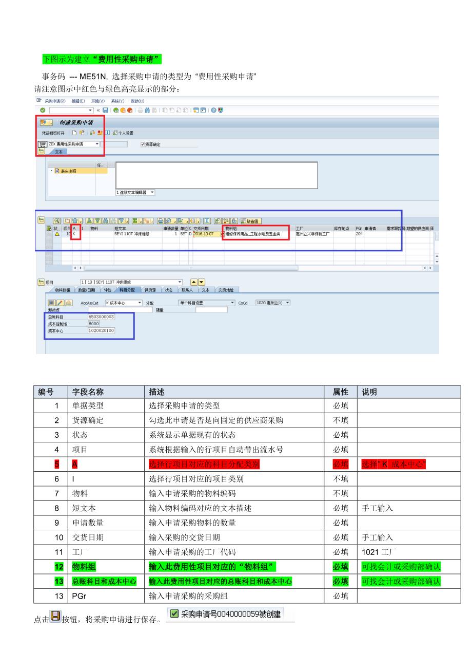 SAP-采购申请操作指引_第4页