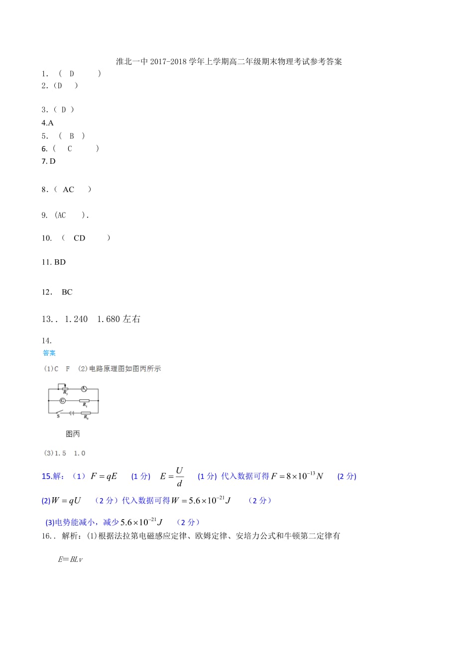 淮北一中上学期高二年级期末物理考试参考答案_第1页