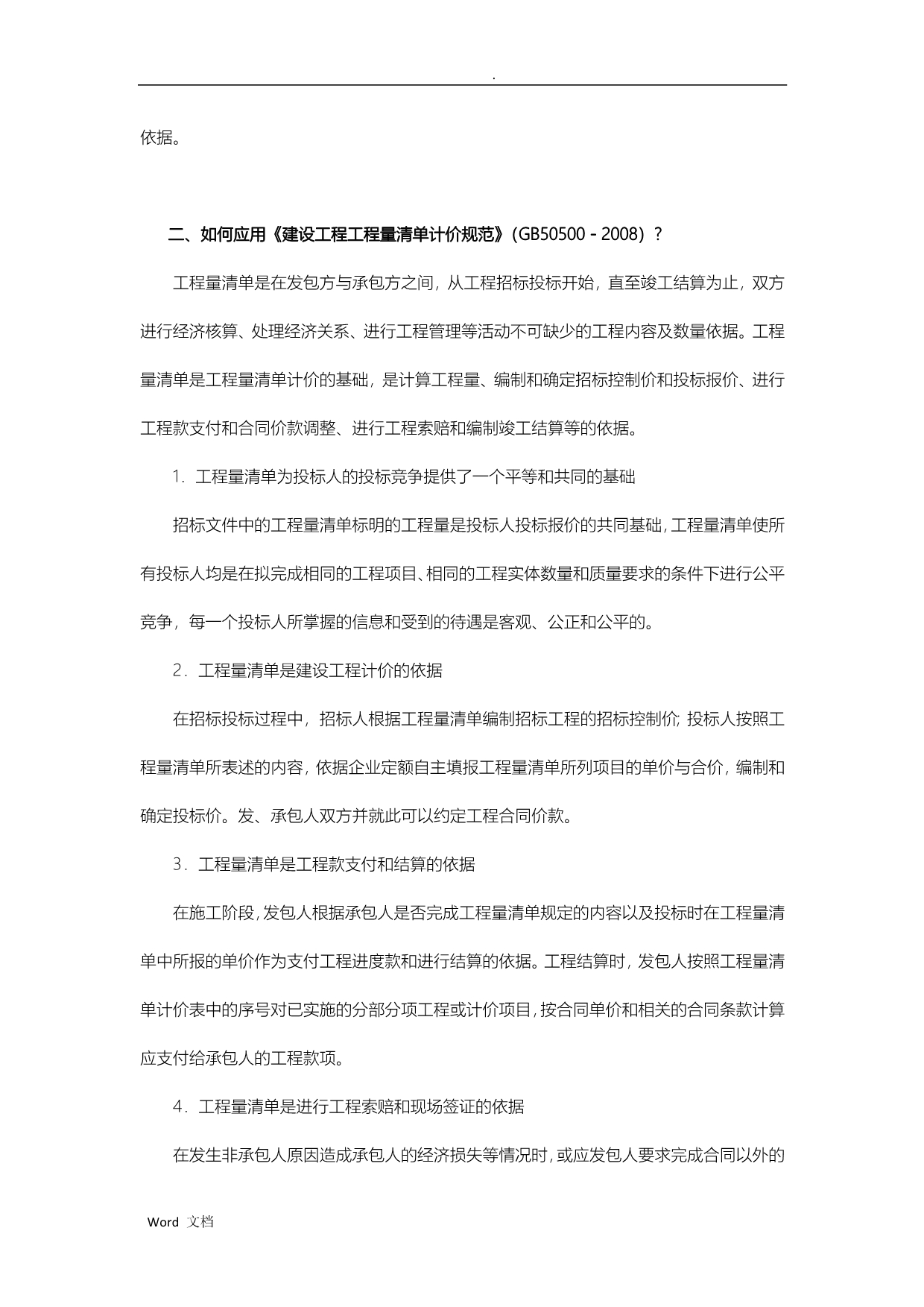 二级建造师施工管理考试用书增值服务2_第3页