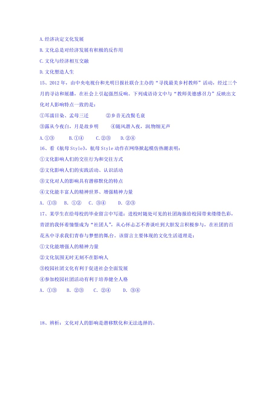 辽宁省高二上学期政治拓展训练（二） Word版缺答案_第4页