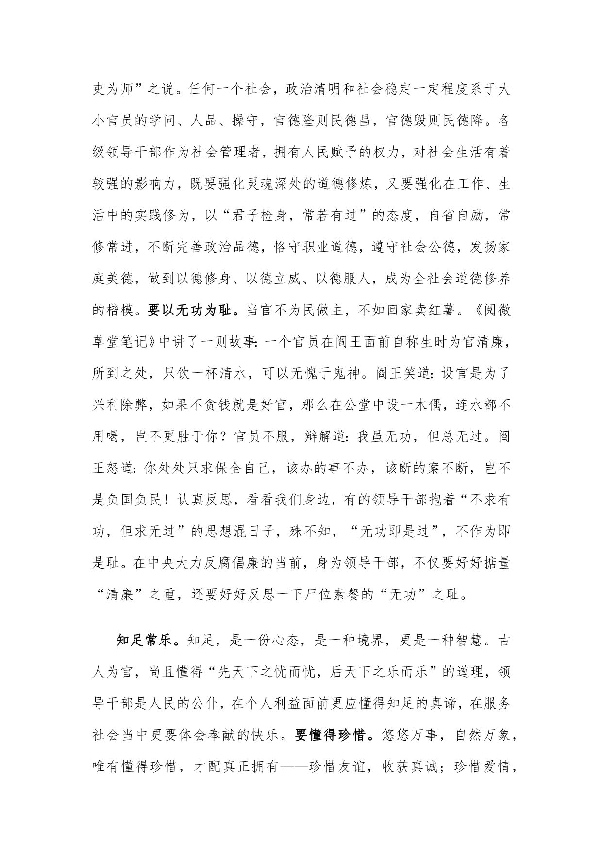 青年干部培训班提升修养专题讲课发言_第2页