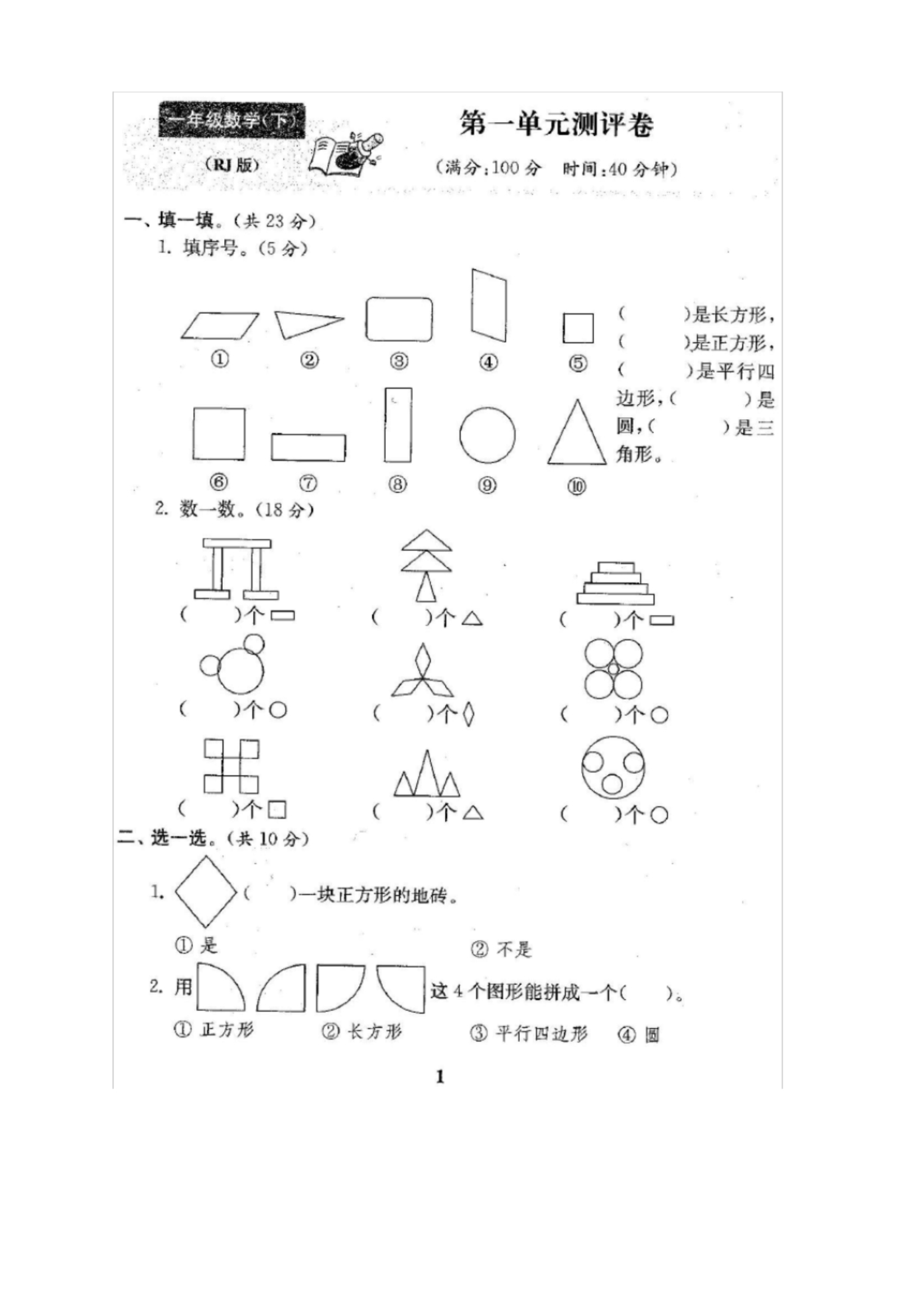 小学数学一年级下册全套试卷带答案(人教版)【2020新】.pdf_第2页