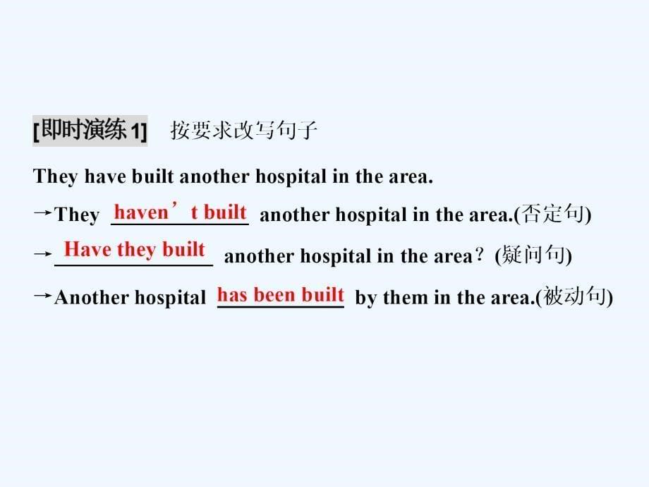 高中外研版英语必修一课件：Module 4 Section Ⅲ Grammar — 现在完成时_第5页