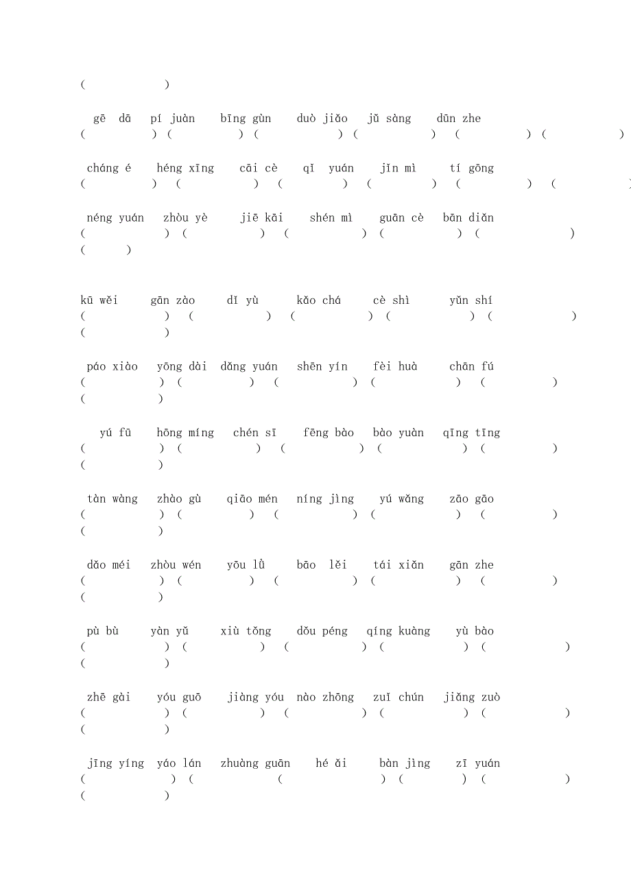 人教部编版小学六年级语文上册【词语专项训练】_第2页