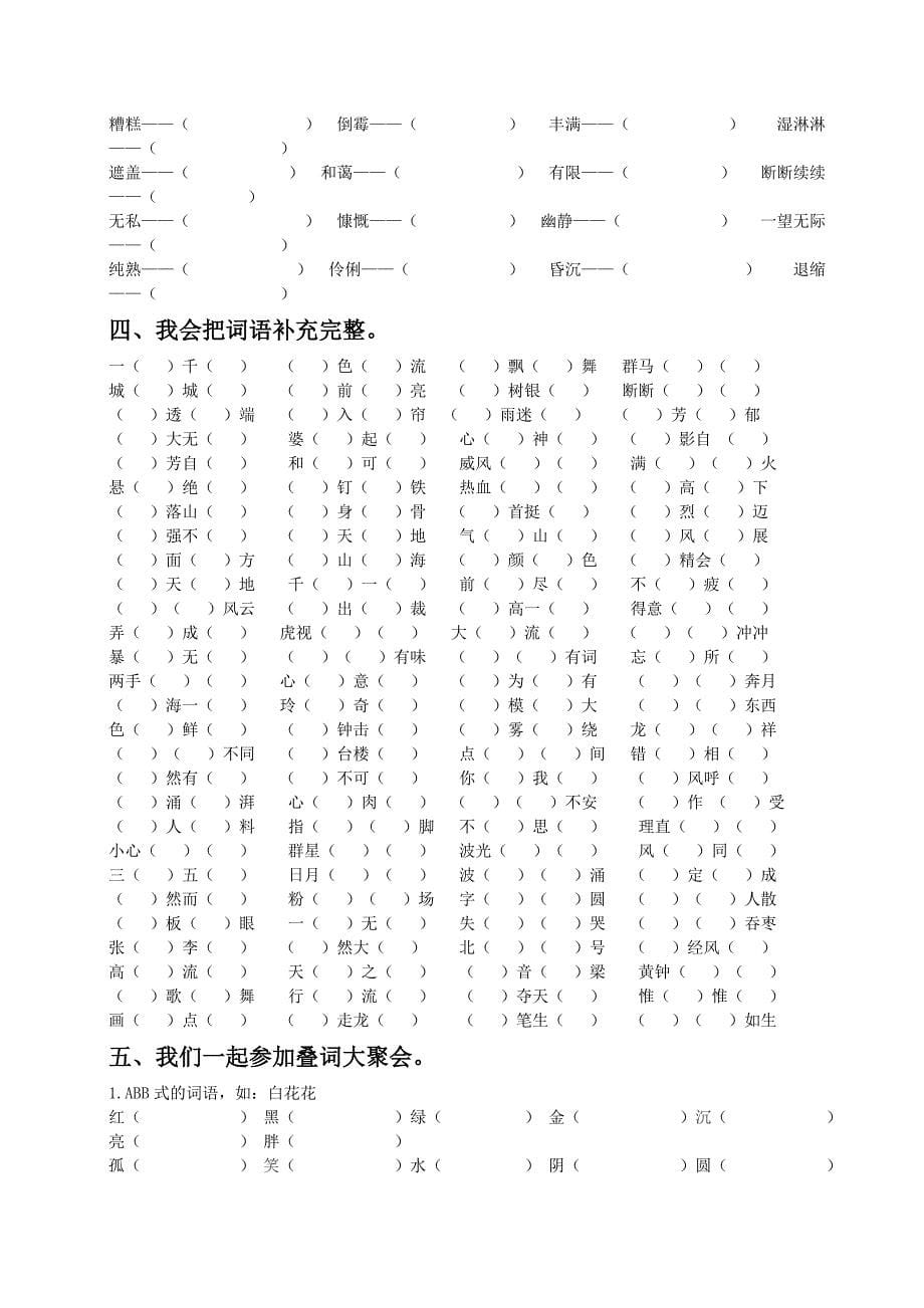 人教部编版小学六年级语文上册【词语专项训练】_第5页