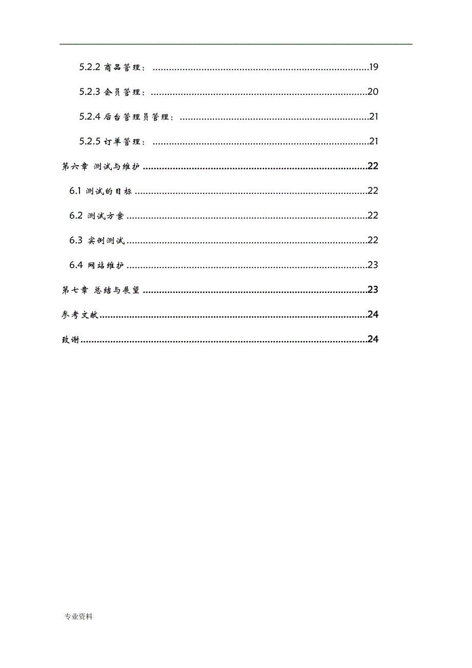 花卉管理系统的设计实现分析_第4页