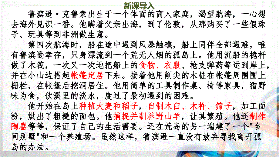 八年级道德与法治上册第一单元1.2 《在社会中成长》PPT课件_第4页