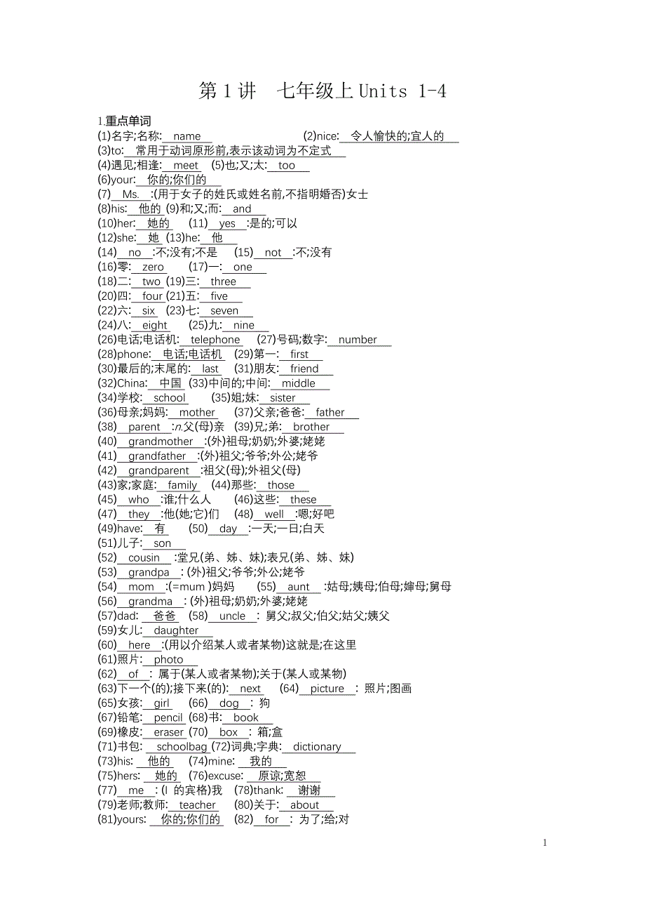 七年级中考英语总复习知识点梳理_第1页