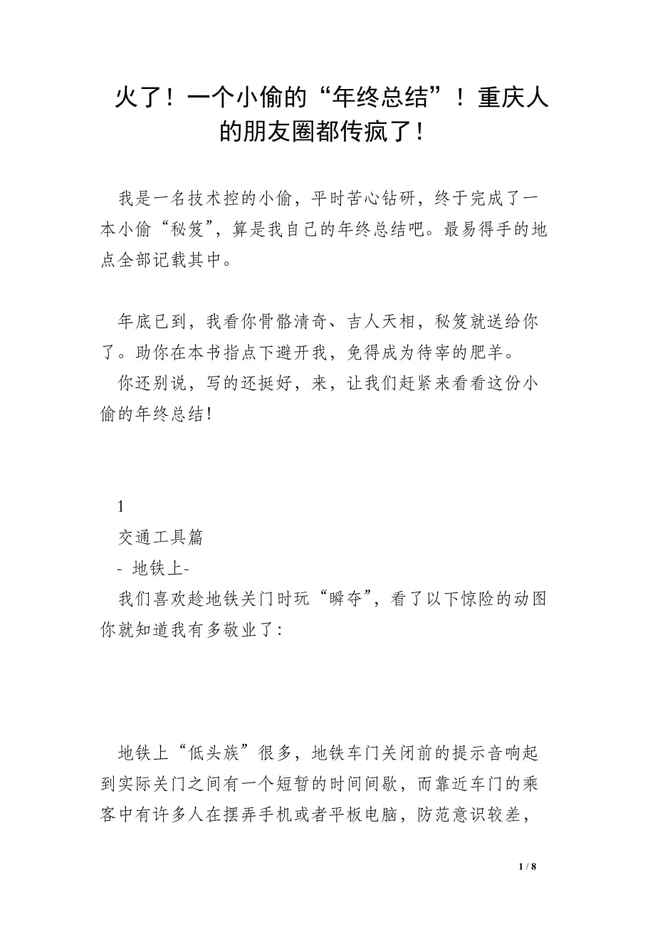 火了！一个小偷的“年终总结”！重庆人的朋友圈都传疯了！_第1页