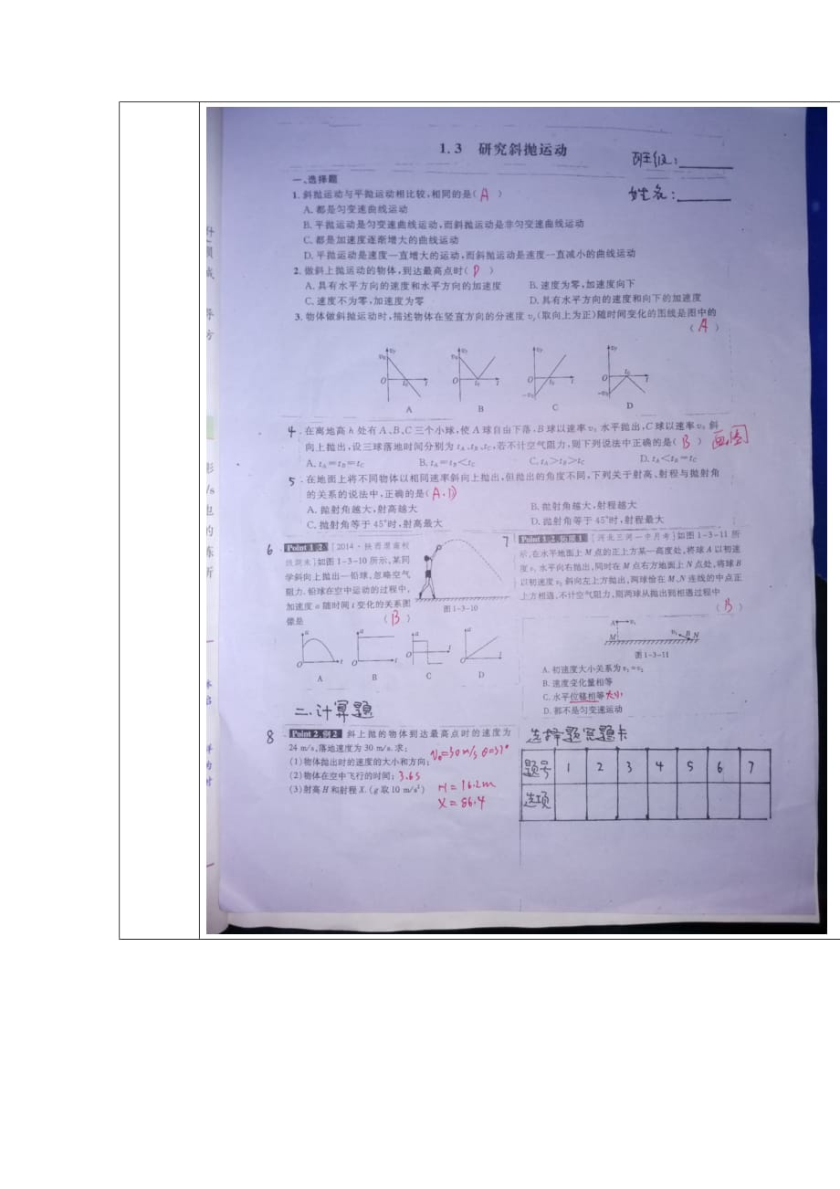 陕西省安康市石泉县江南高级中学高中物理沪科版必修二教案：1.3研究斜抛运动_第3页