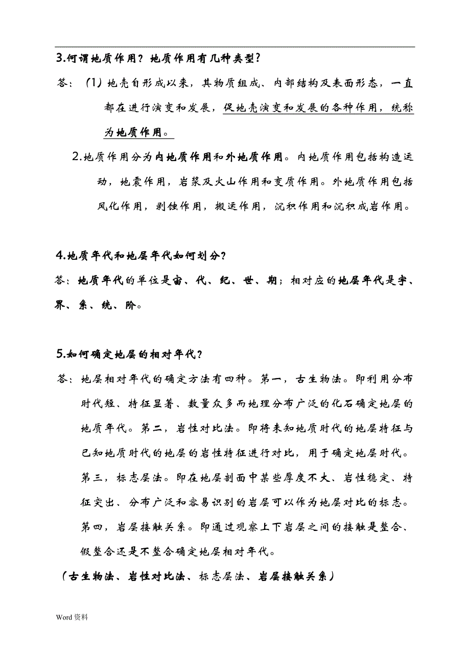 工程地质及水文地质复习思考题(全)_第2页