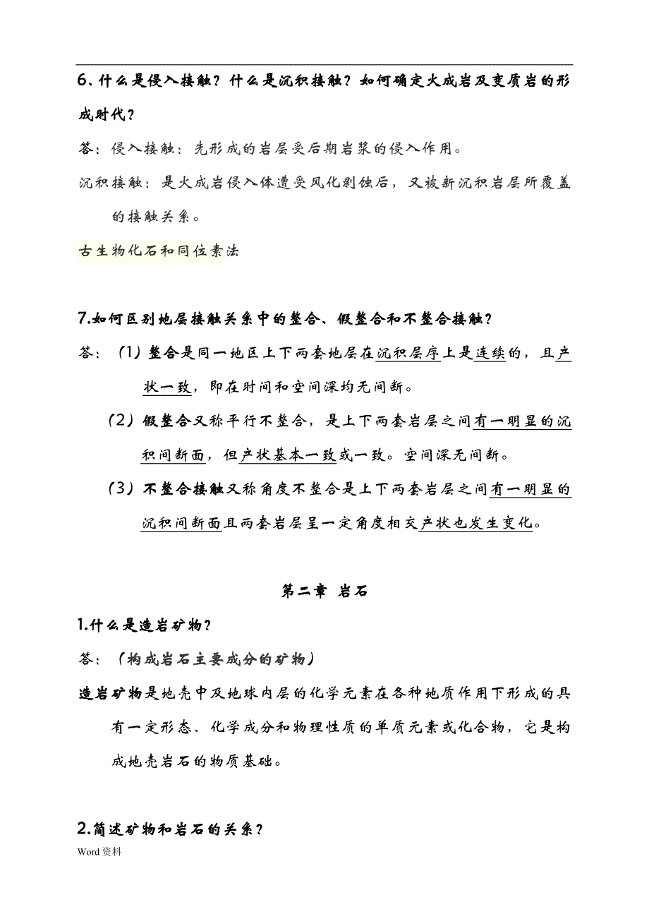 工程地质及水文地质复习思考题(全)_第3页