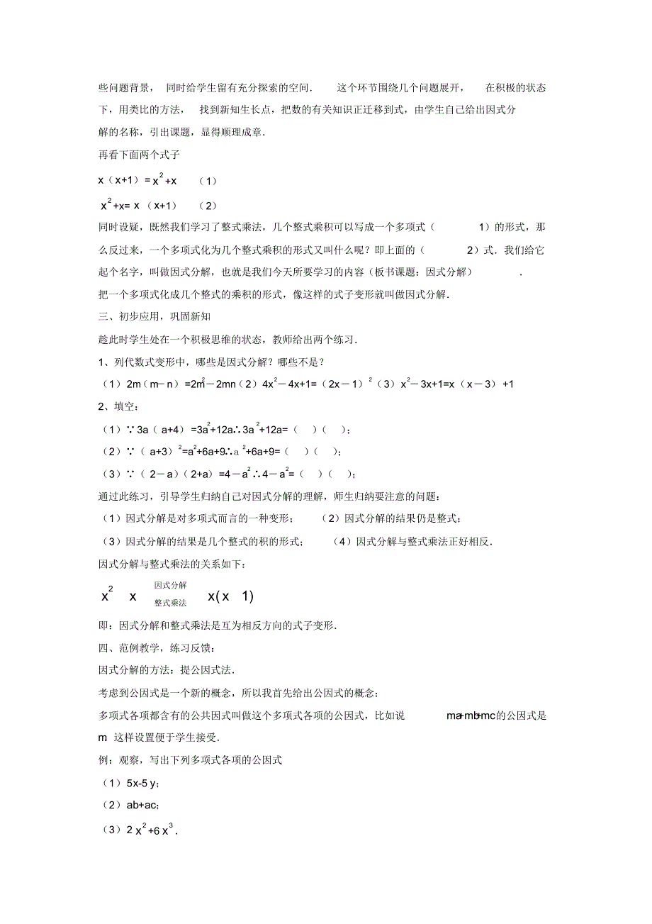 初中数学八下《因式分解》教案(3).pdf_第2页