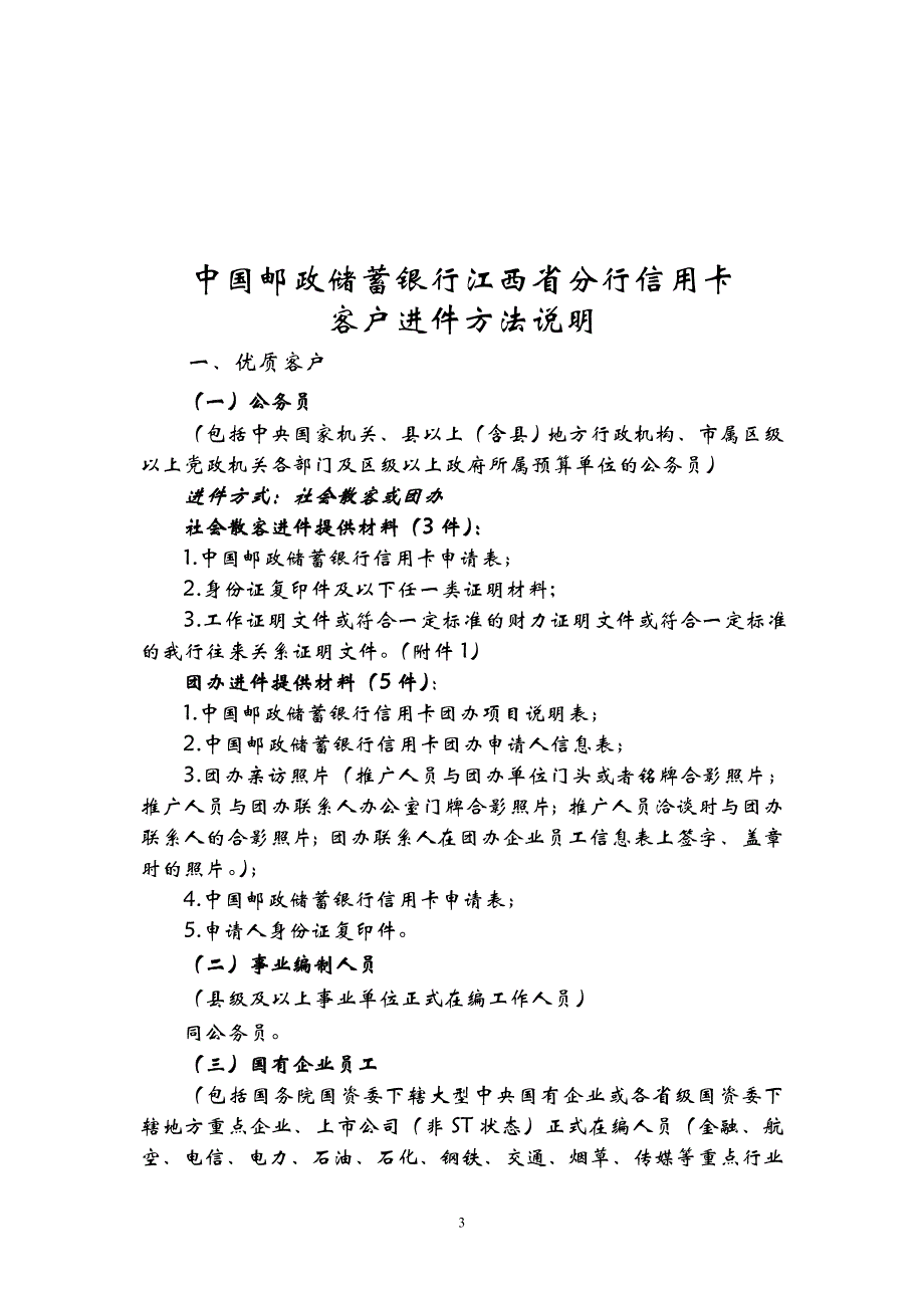 信用卡进件办法说明及营销话术培训教材(为准)_第3页