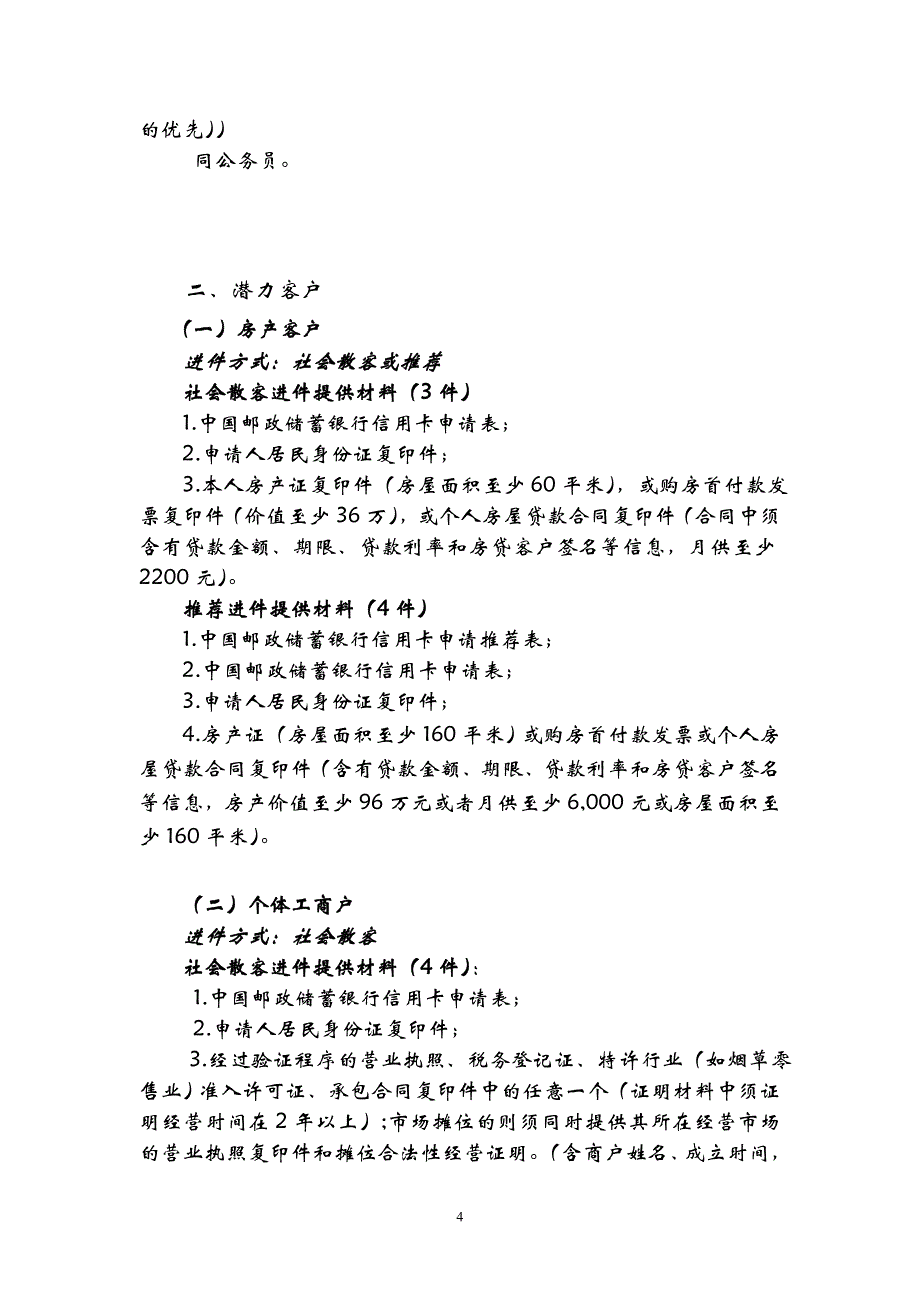 信用卡进件办法说明及营销话术培训教材(为准)_第4页