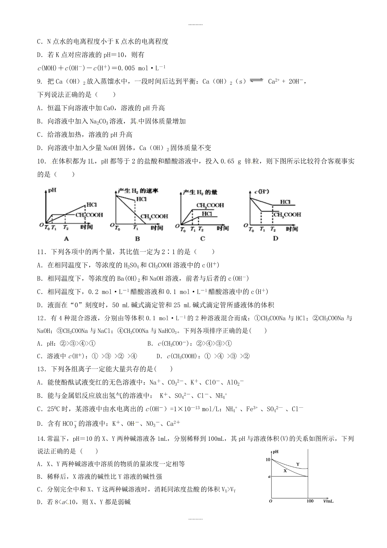 2020年福建省泉州四校高二化学上学期期末考试试题(有答案)_第2页