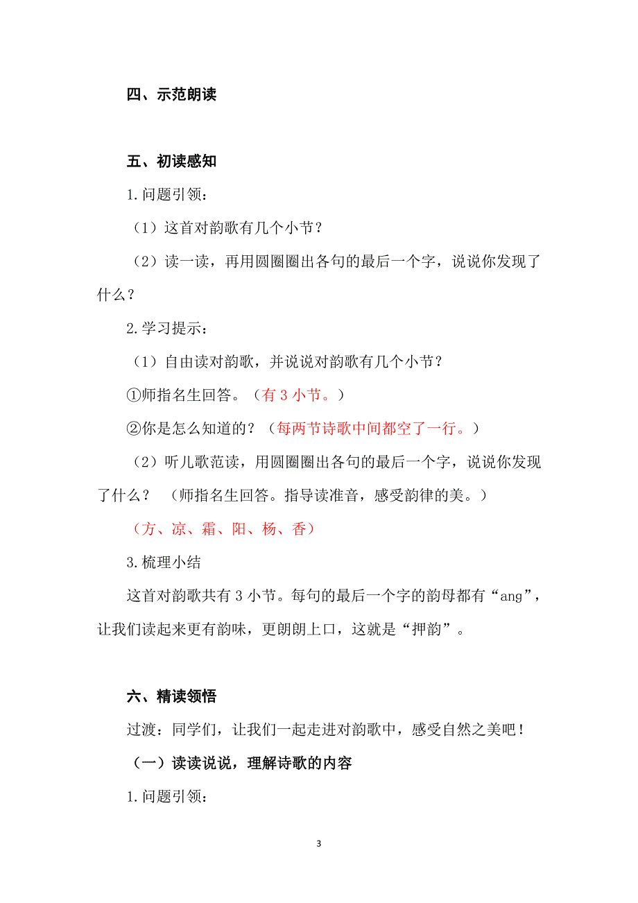 人教版部编小学语文一年级下册识字6《古对今》导学案及知识点_第3页